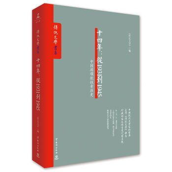十四年：从1931到1945   下载