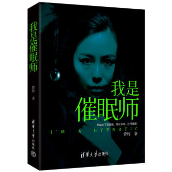 我是催眠师   下载