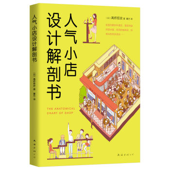 人气小店设计解剖书   下载