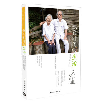 积存时间的生活   下载