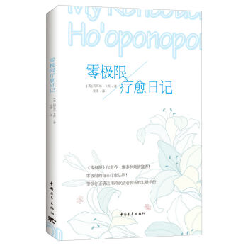 零极限疗愈日记   下载