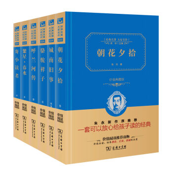 朝花夕拾 城南旧事 骆驼祥子 呼兰河传 繁星春水等 新课标必读中国文学经典套装1   下载