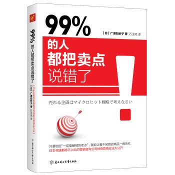 99% 的人都把卖点说错了   下载