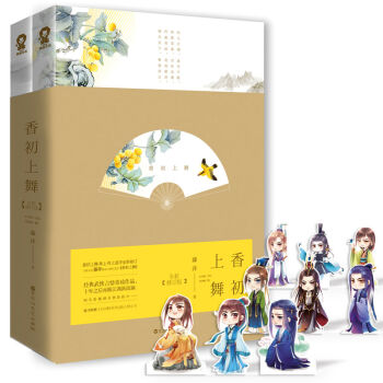 香初上舞   下载