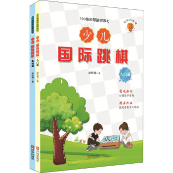 少儿国际跳棋   下载