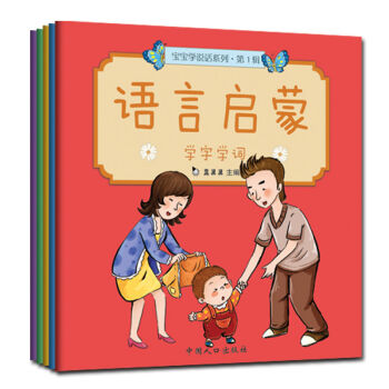 真果果·宝宝学说话系列·语言启蒙·第一辑  下载