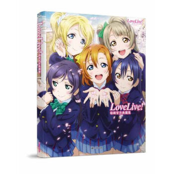 Love Live!动画官方典藏集   下载
