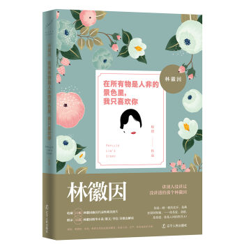林徽因：在所有物是人非的景色里，我只喜欢你   下载