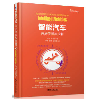 智能汽车：先进传感与控制   下载