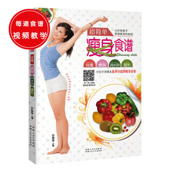 超简单瘦身食谱   下载
