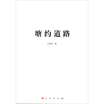 塘约道路   下载