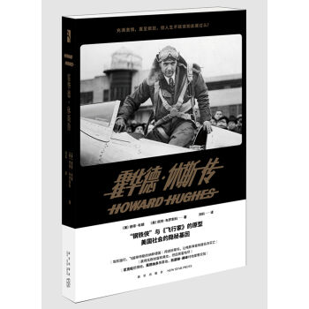 霍华德·休斯传   下载