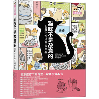 猫咪不是故意的：图解全阶段养猫宝典   下载