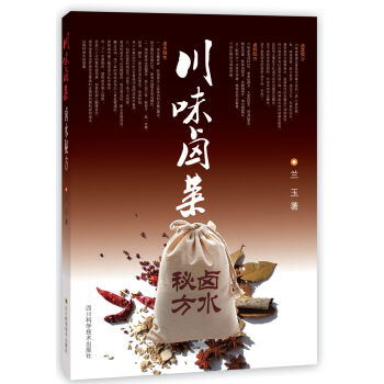 川味卤菜卤水秘方   下载