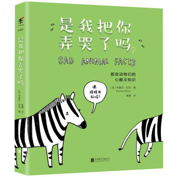 是我把你弄哭了吗？   下载