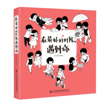 在最好的时候遇到你   下载