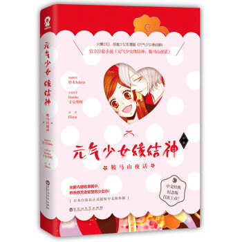 元气少女缘结神：鞍马山夜话   下载