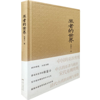 巫者的世界   下载