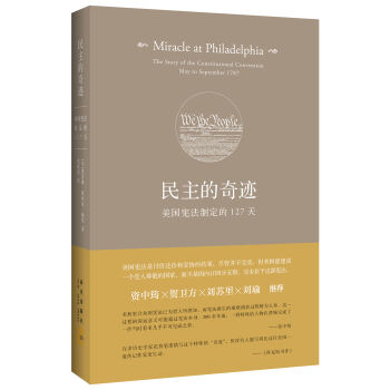 民主的奇迹：美国宪法制定的127天   下载