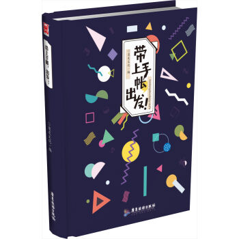 带上手帐，出发！   下载