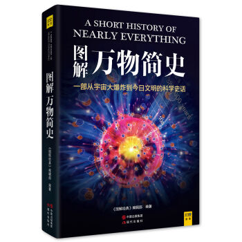 图解万物简史   下载