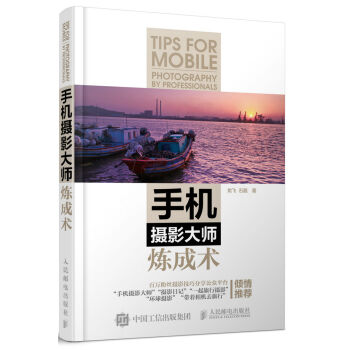 手机摄影大师炼成术   下载