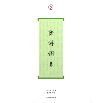 陆游词集   下载