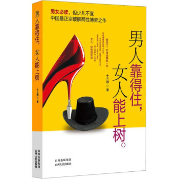 男人靠得住，女人能上树   下载