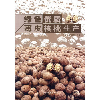 绿色优质薄皮核桃生产   下载