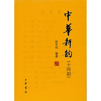 中华新韵   下载