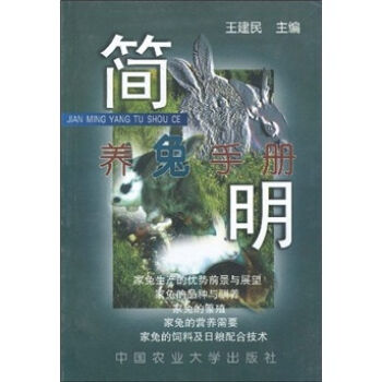 简明养兔手册   下载