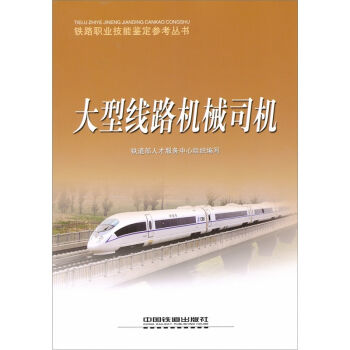 大型线路机械司机   下载