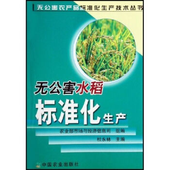 无公害水稻标准化生产   下载