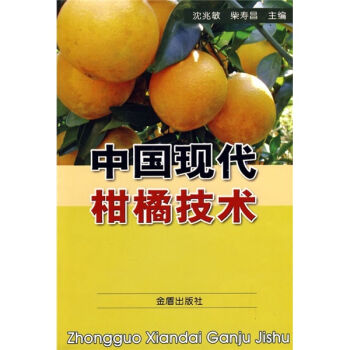 中国现代柑橘技术   下载