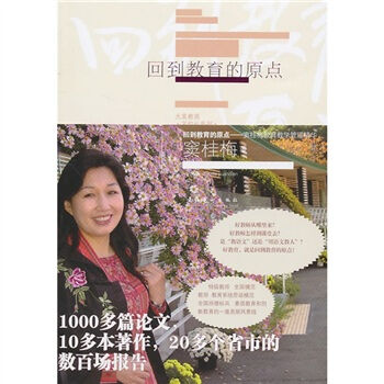 回到教育的原点：窦桂梅教育教学管理精华   下载