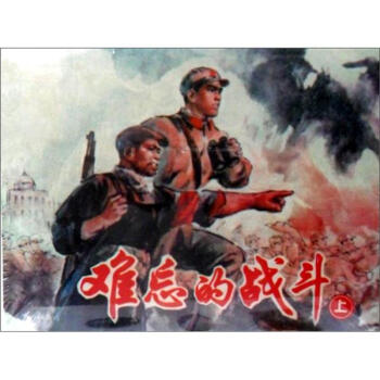 难忘的战斗   下载