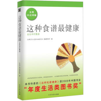 这种食谱最健康：姜医师的餐桌   下载