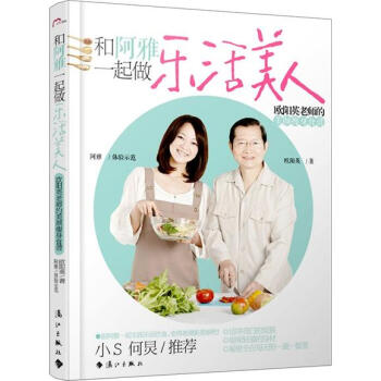和阿雅一起做乐活美人：欧阳英老师的美颜瘦身食谱   下载