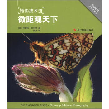 摄影技术流：微距观天下   下载