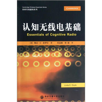 剑桥无线基础系列：认知无线电基础   下载