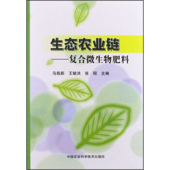 生态农业链：复合微生物肥料   下载