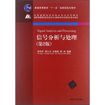 信号分析与处理   下载