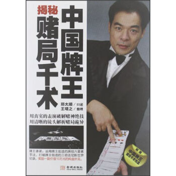 中国牌王揭秘赌局千术   下载