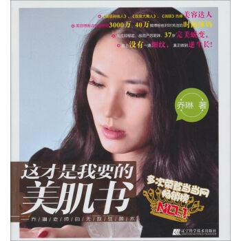 这才是我要的美肌书：乔琳老师的无敌驻颜术   下载