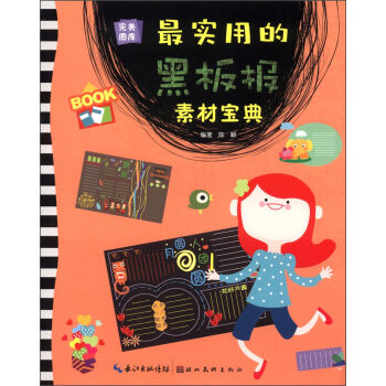 完美图库：最实用的黑板报素材宝典   下载