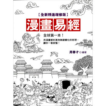 漫畫易經   下载