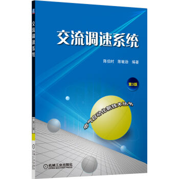 交流调速系统   下载