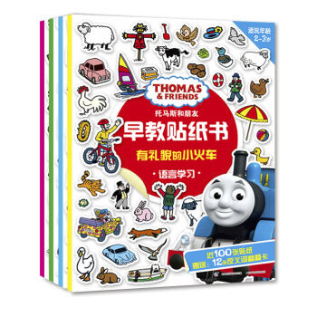 托马斯和朋友早教贴纸书  下载