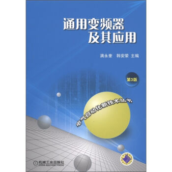 通用变频器及其应用   下载