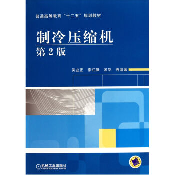 制冷压缩机   下载